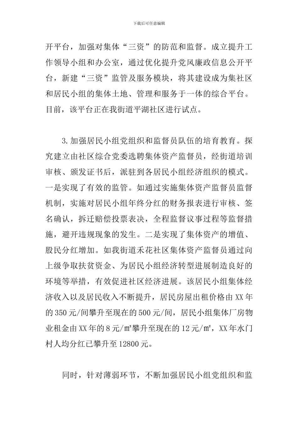 社区书记党建工作述职报告_第3页