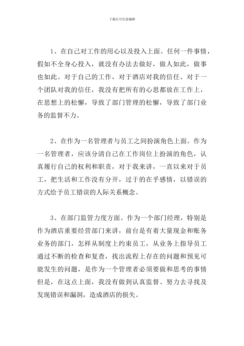 2024工作失误检讨书三篇_第2页