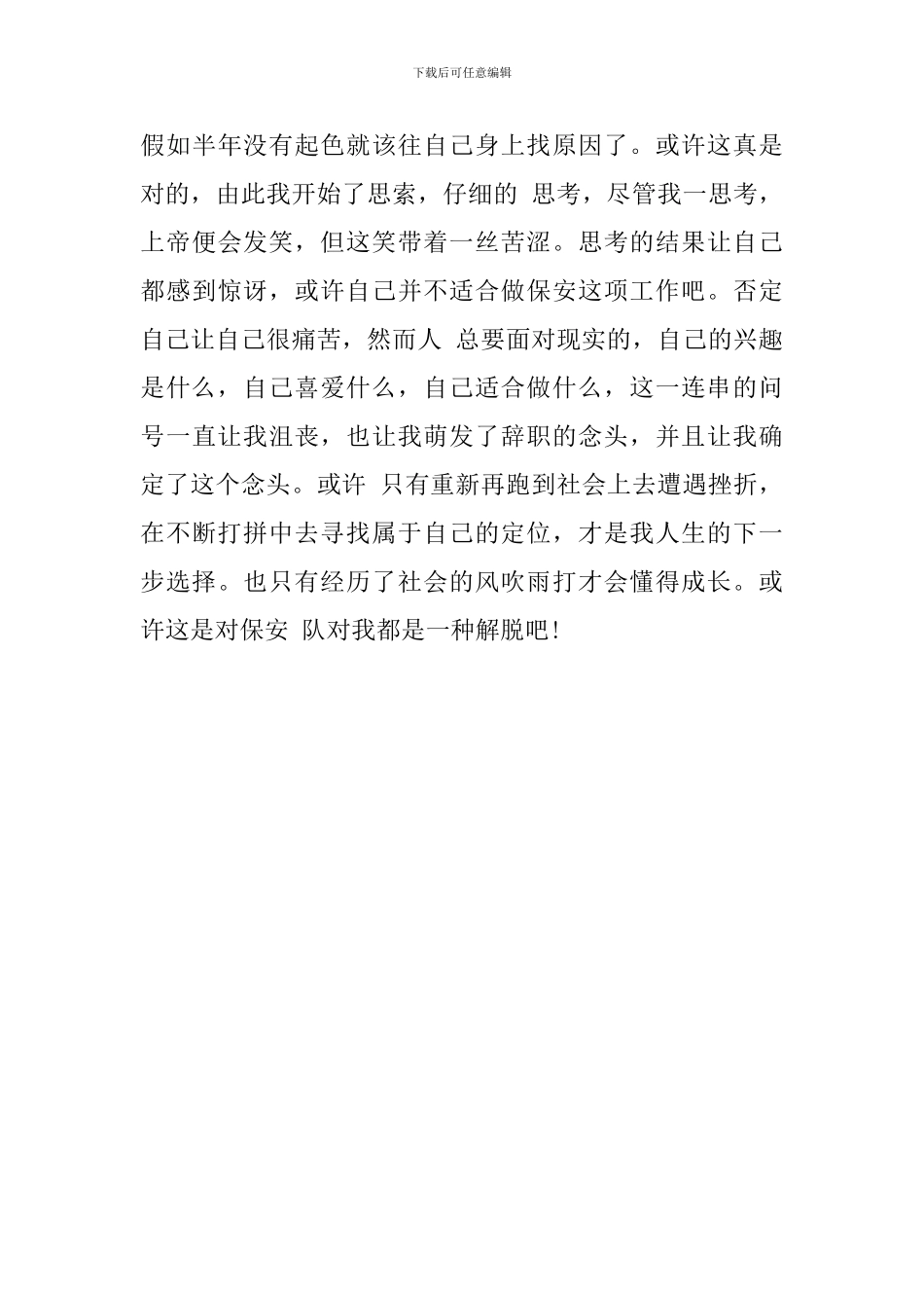 保安辞职报告三篇_第3页