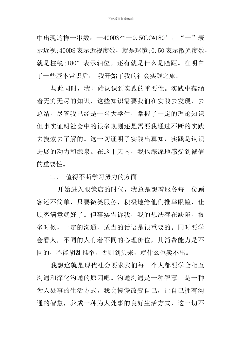 眼镜店暑期实践报告范文_第2页