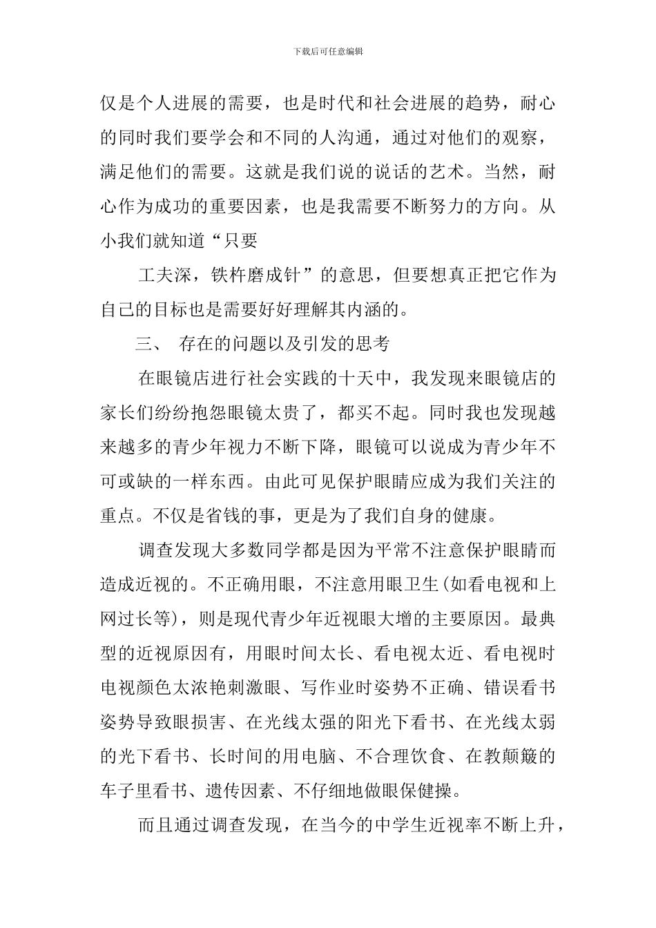 眼镜店暑期实践报告范文_第3页