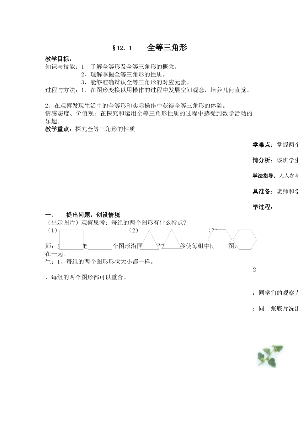 全等三角形.1全等三角形教学设计_第1页