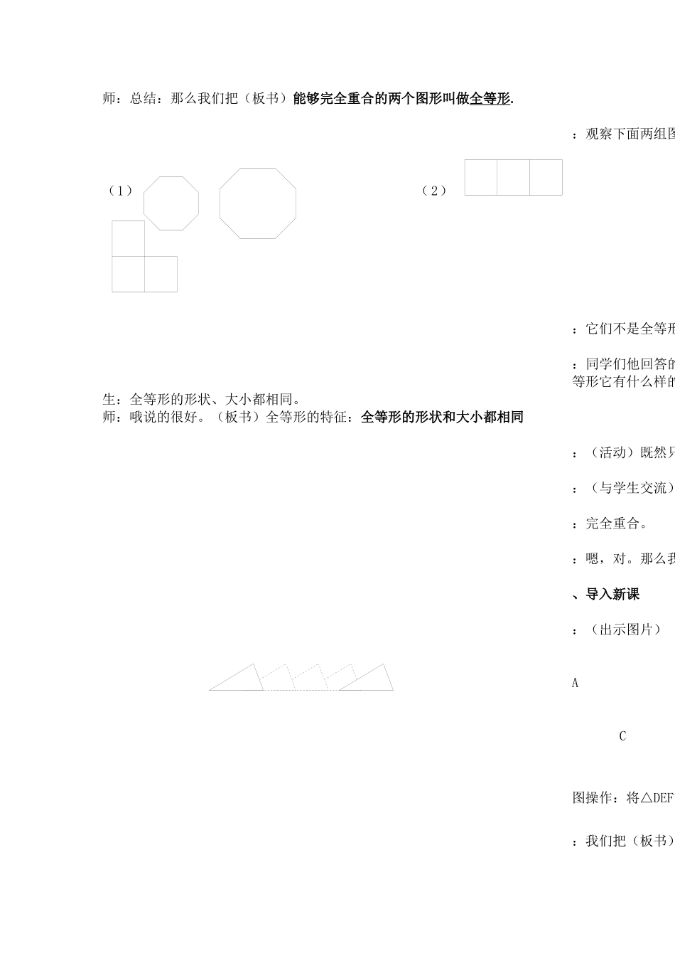 全等三角形.1全等三角形教学设计_第2页