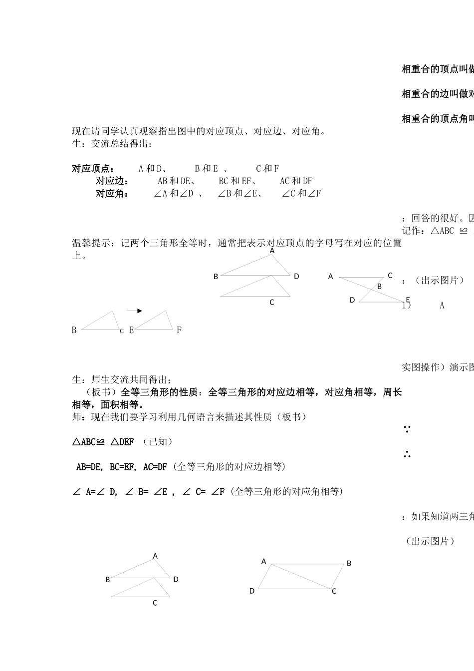 全等三角形.1全等三角形教学设计_第3页