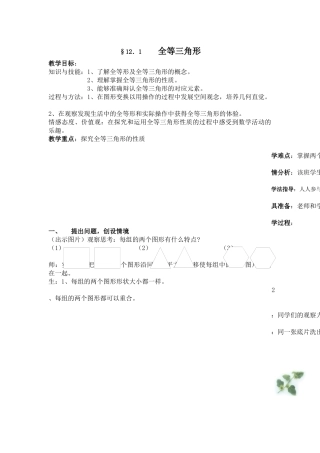 全等三角形.1全等三角形教学设计