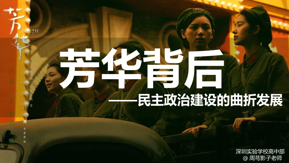 第21课-民主政治建设的曲折发展-(2)_第1页