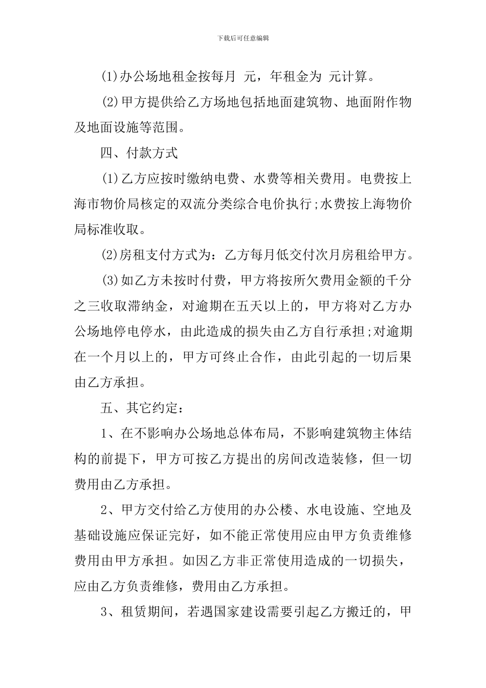 上海写字楼租赁合同_第2页