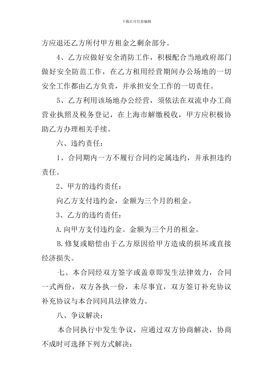 上海写字楼租赁合同_第3页