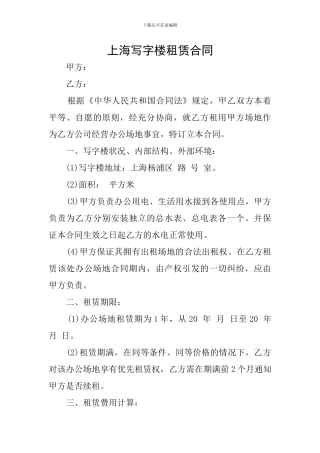 上海写字楼租赁合同