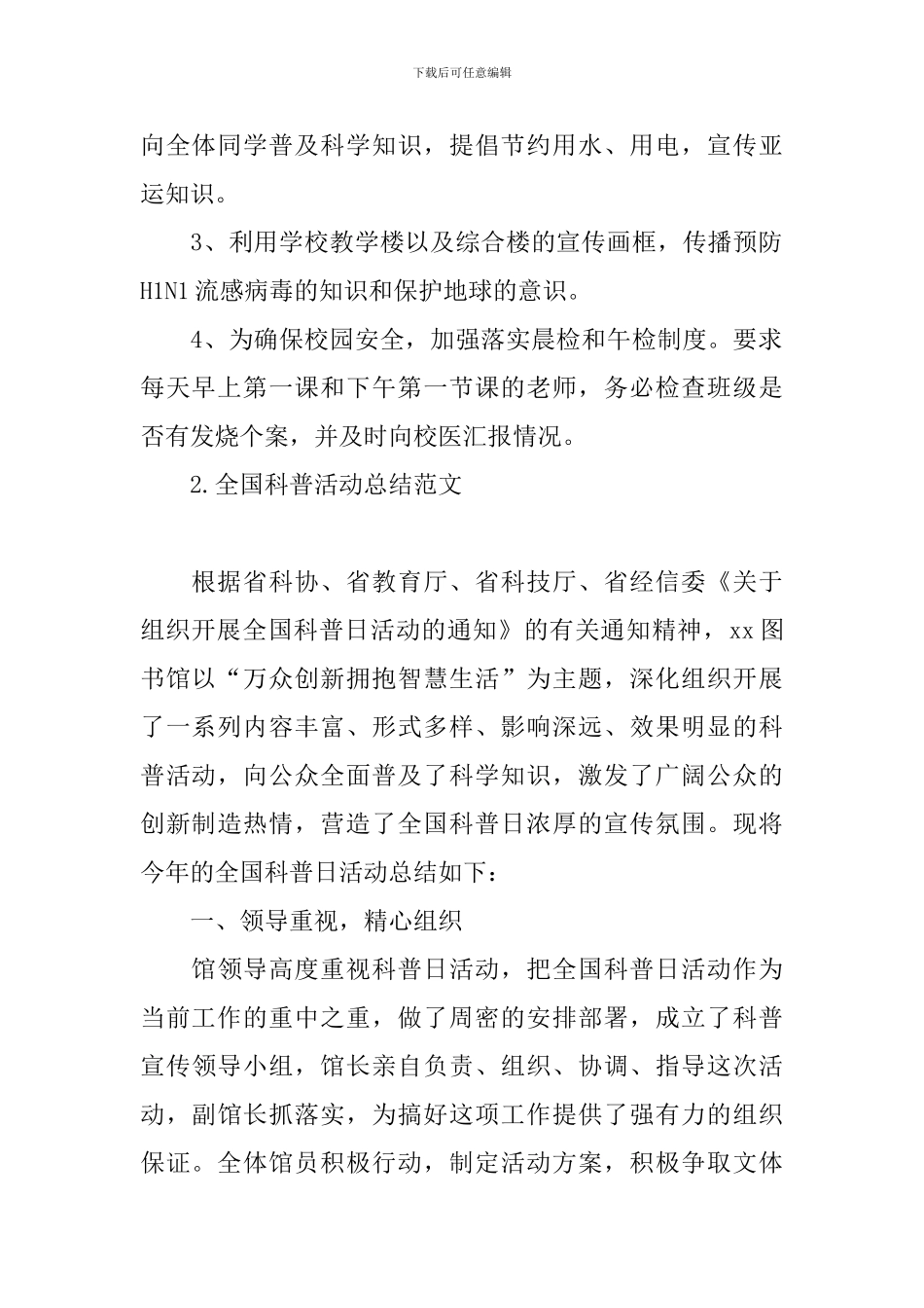 全国科普活动总结范文_第2页