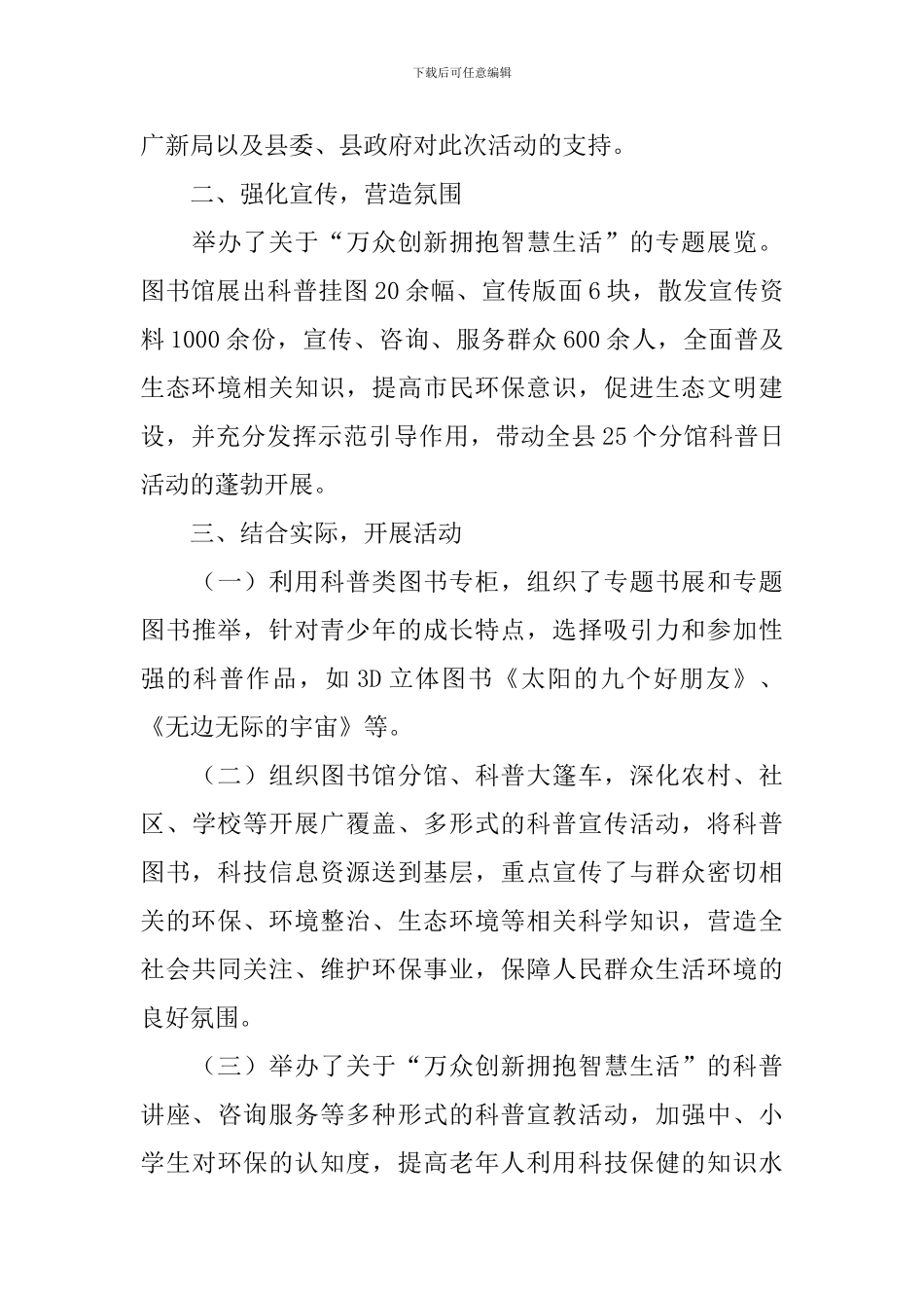 全国科普活动总结范文_第3页