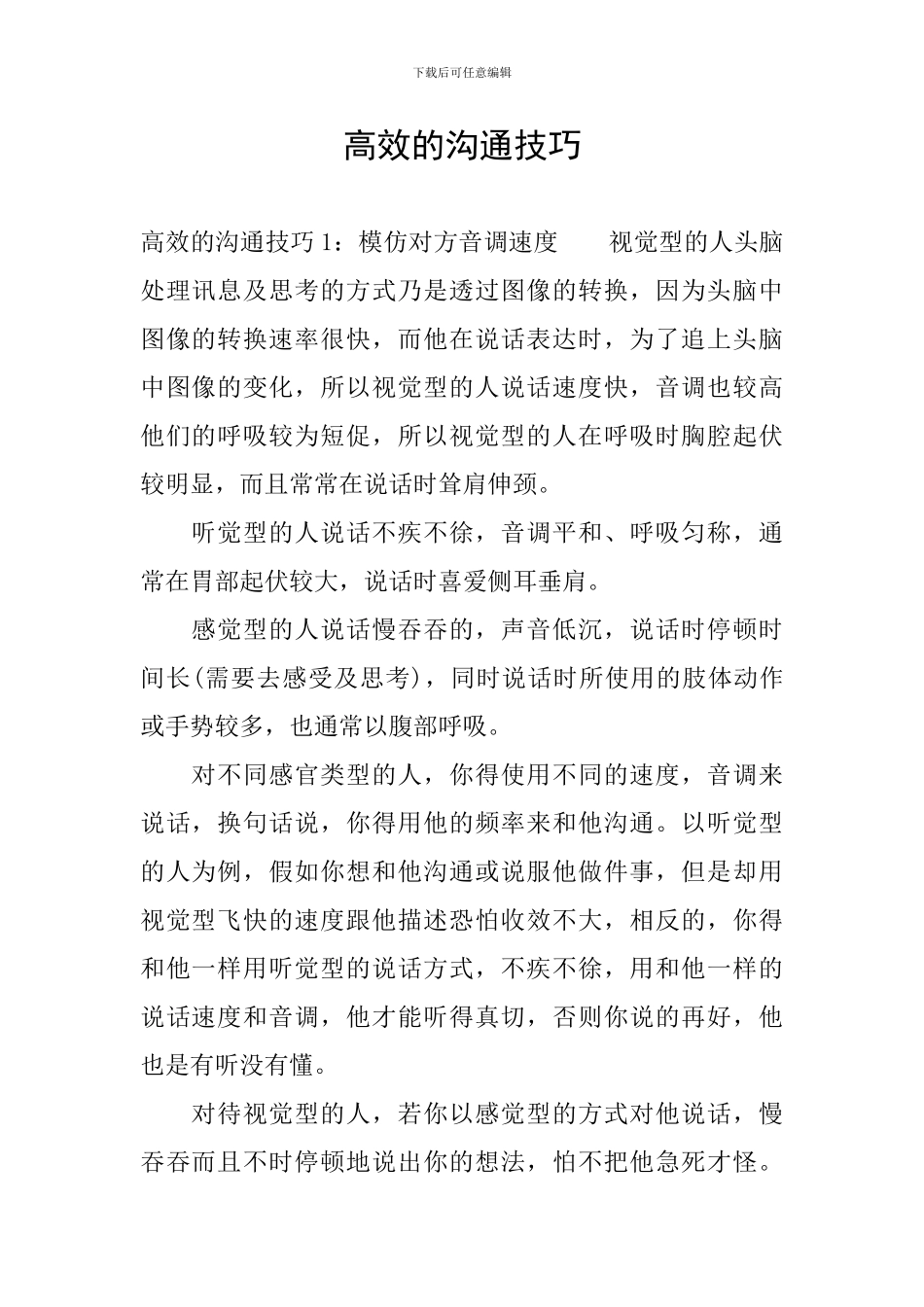 高效的沟通技巧_第1页
