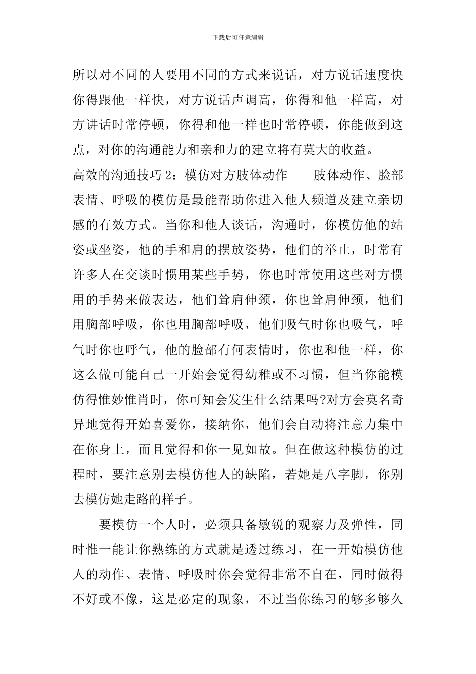高效的沟通技巧_第2页