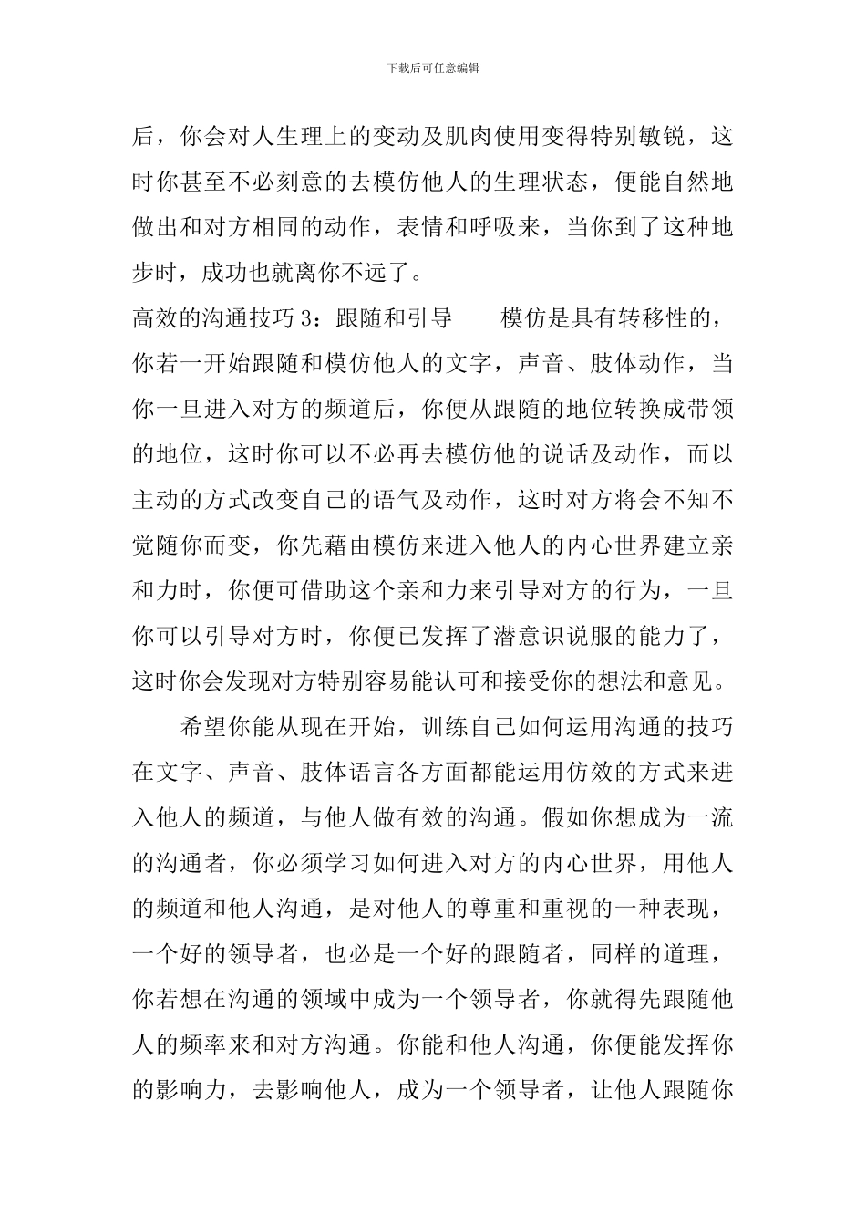 高效的沟通技巧_第3页