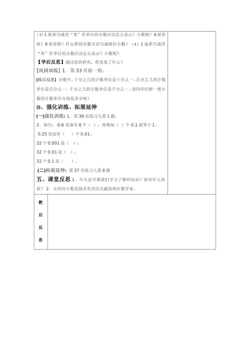人教2011版小学数学四年级I小数的意义_第2页