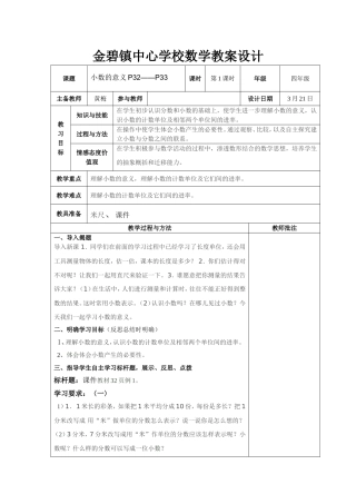 人教2011版小学数学四年级I小数的意义