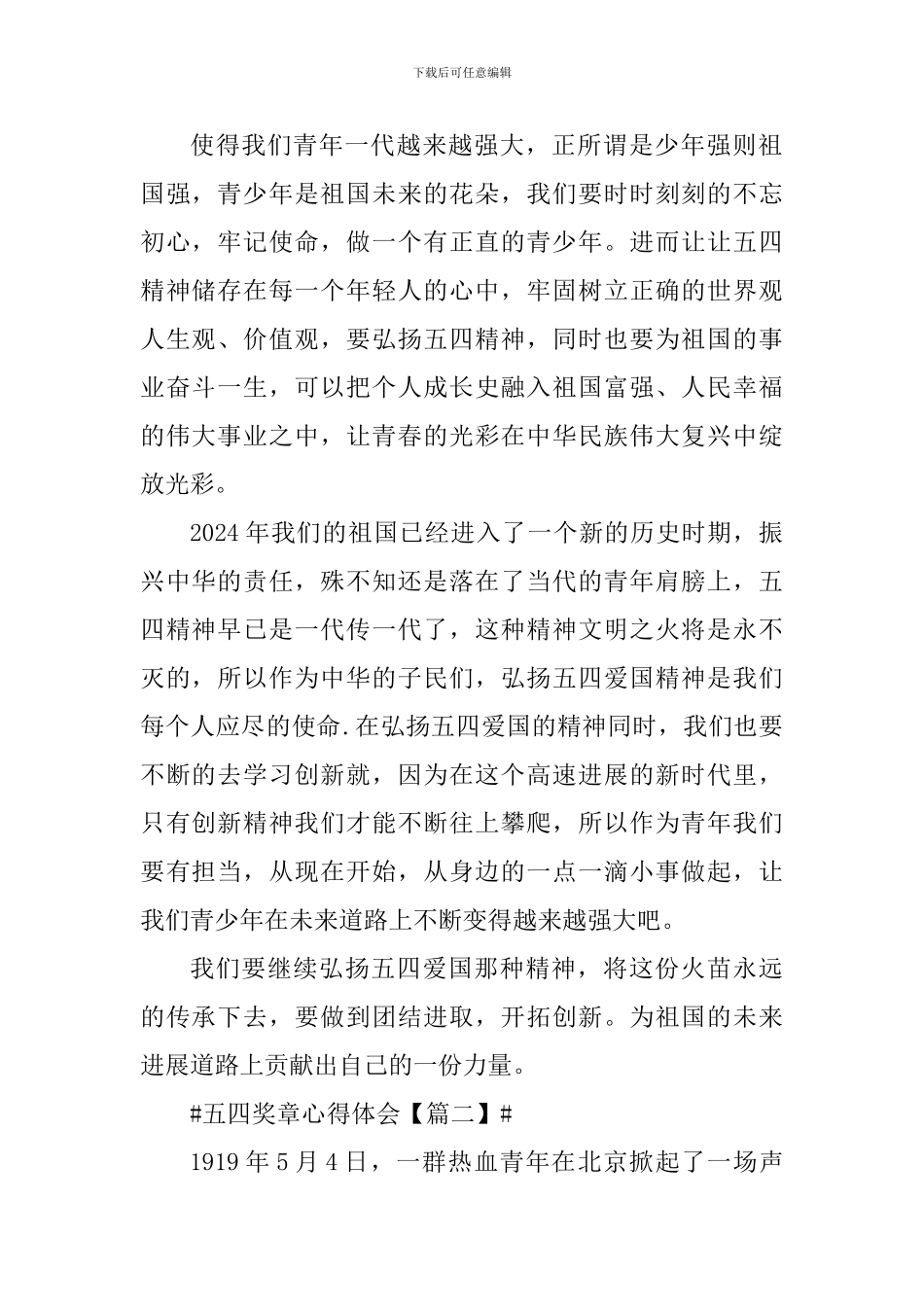 最新五四奖章心得体会及感言2024年_第2页