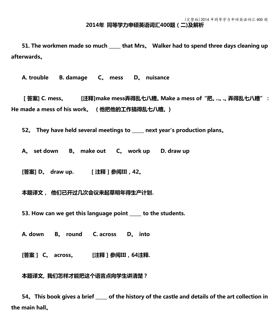 (完整版)年同等学力申硕英语词汇400题 _第1页
