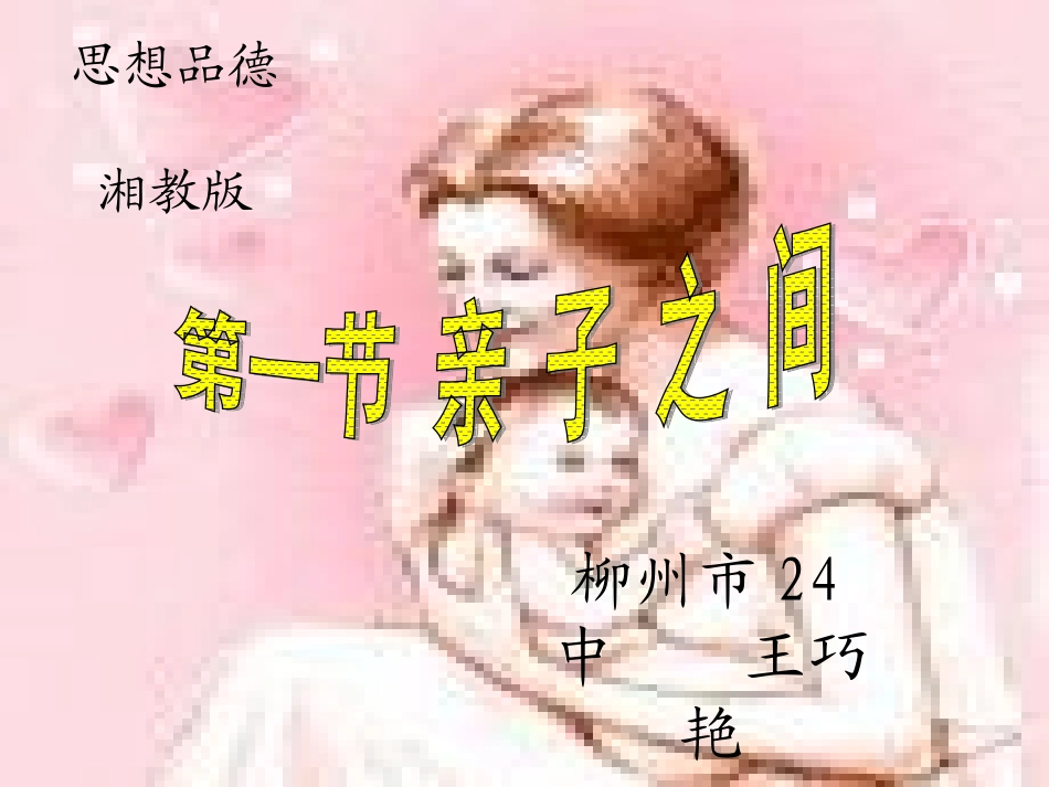 亲子之间课件_第2页