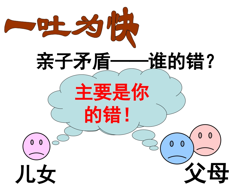 亲子之间课件_第3页