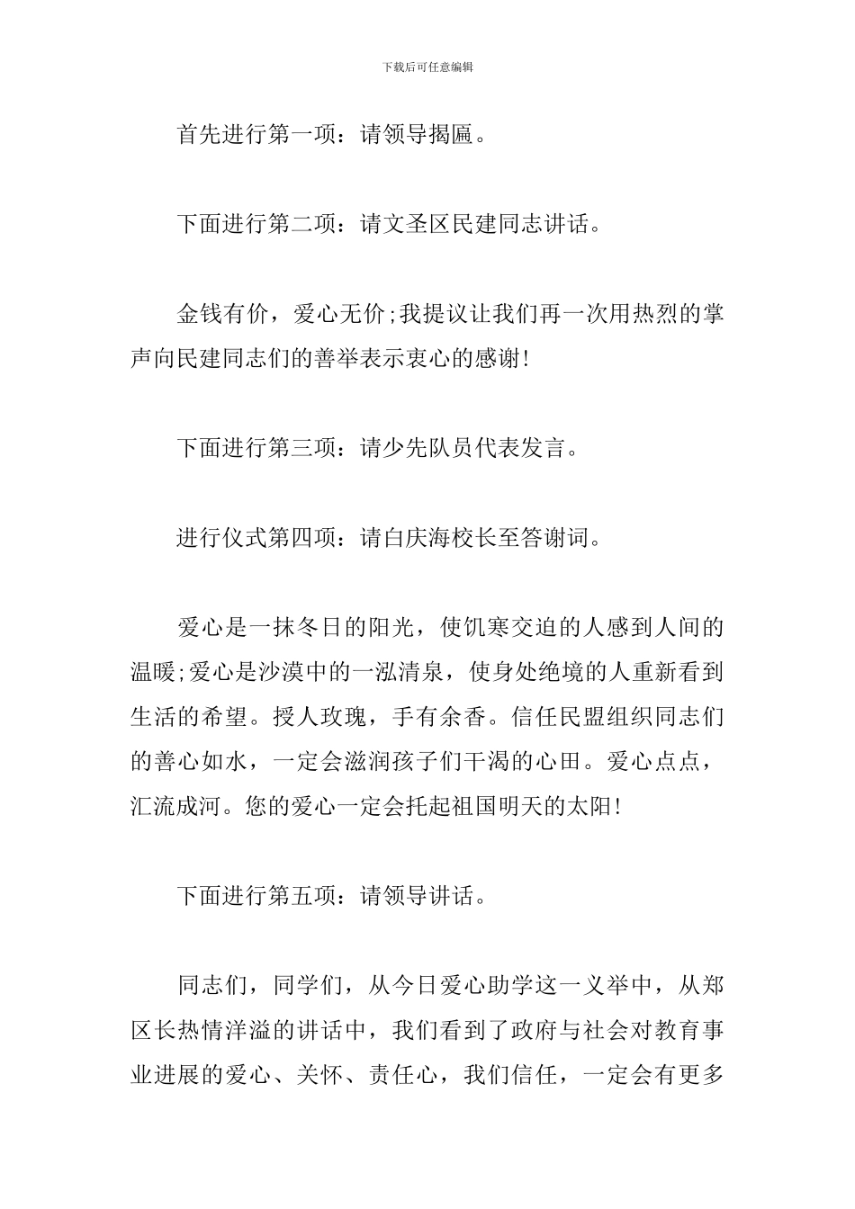 爱心助学活动主持词优秀范文_第2页