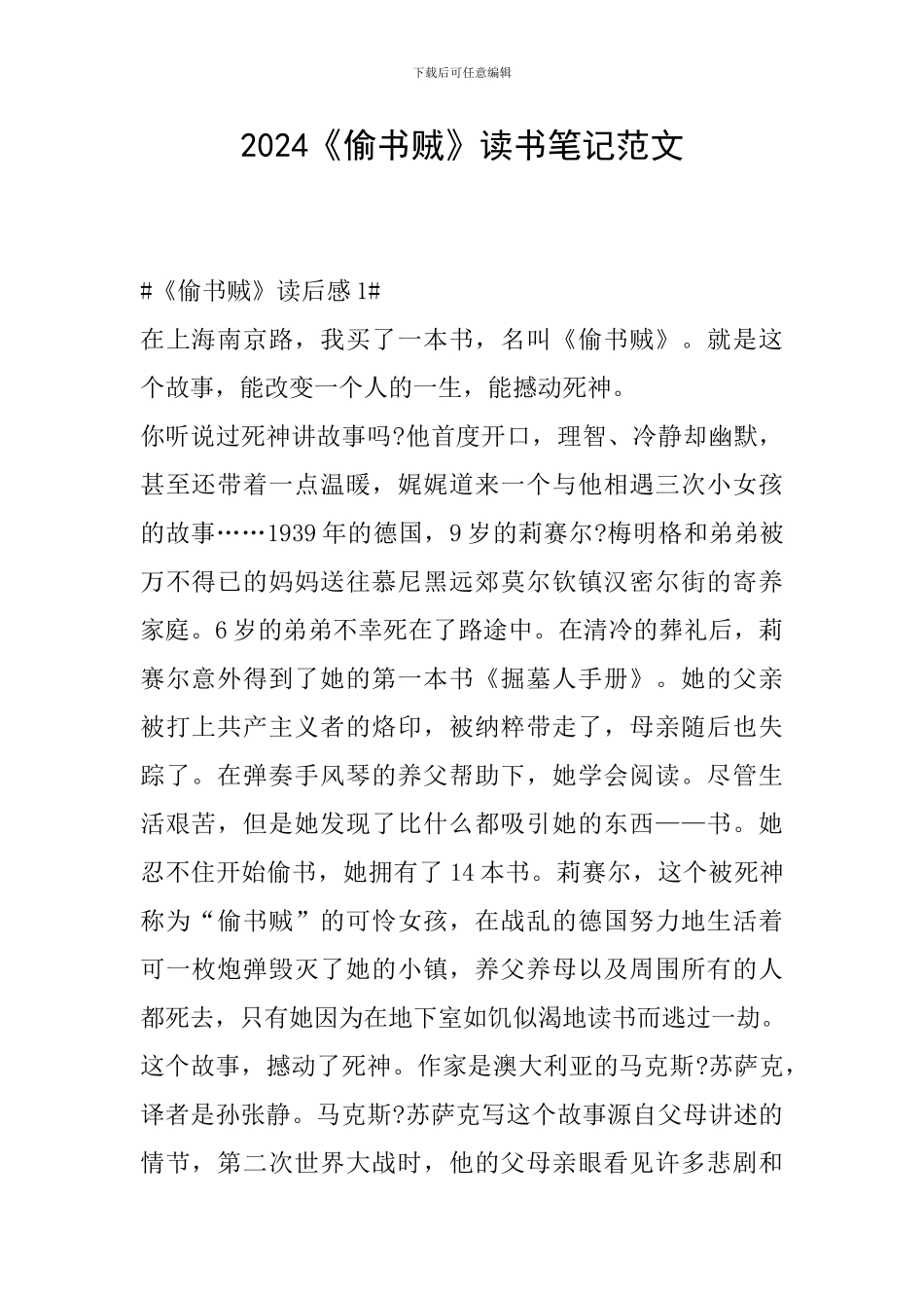 2024《偷书贼》读书笔记范文_第1页