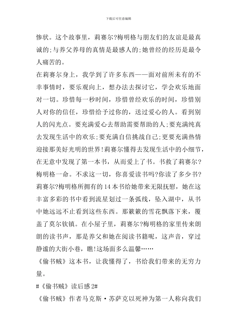 2024《偷书贼》读书笔记范文_第2页