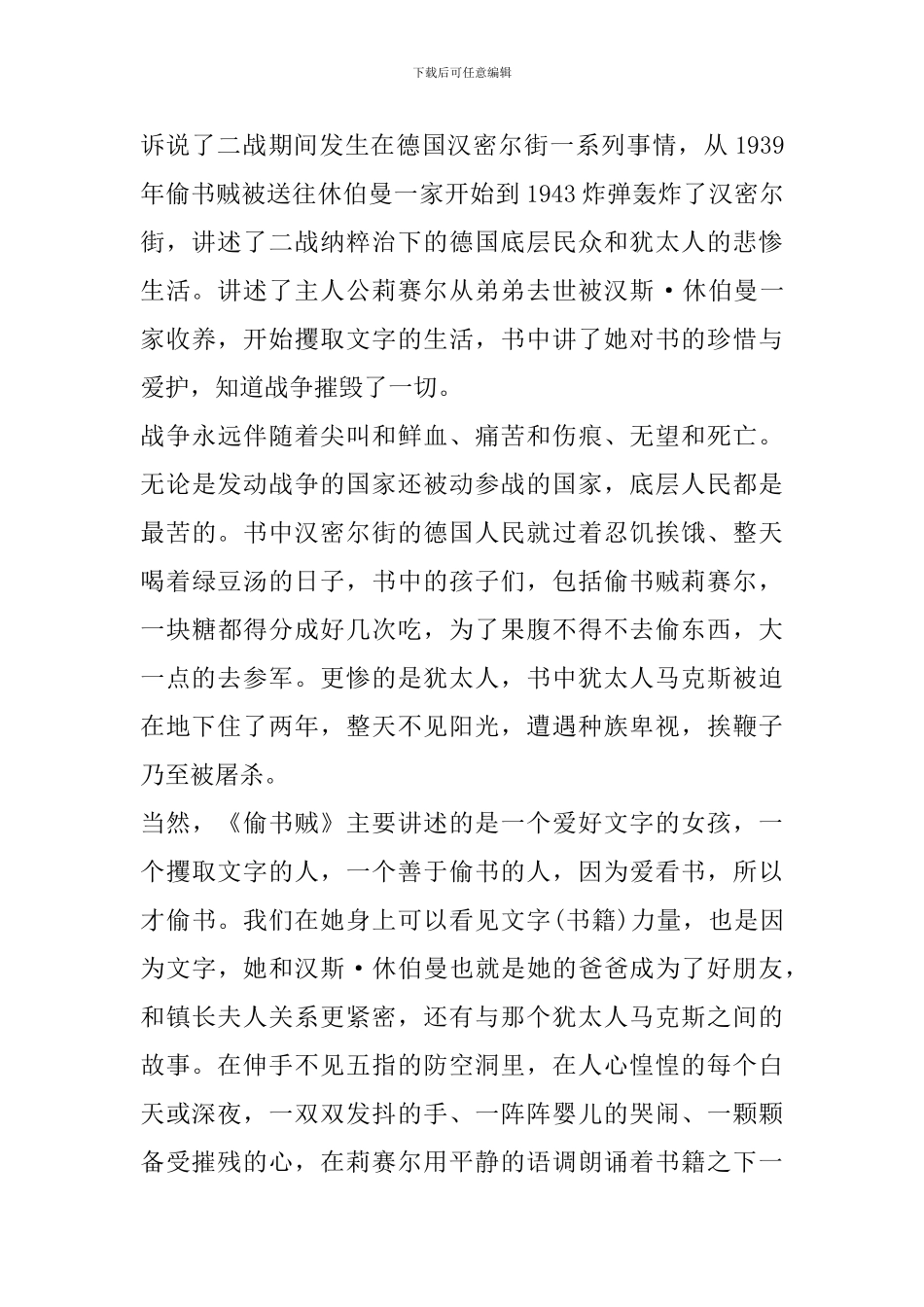 2024《偷书贼》读书笔记范文_第3页