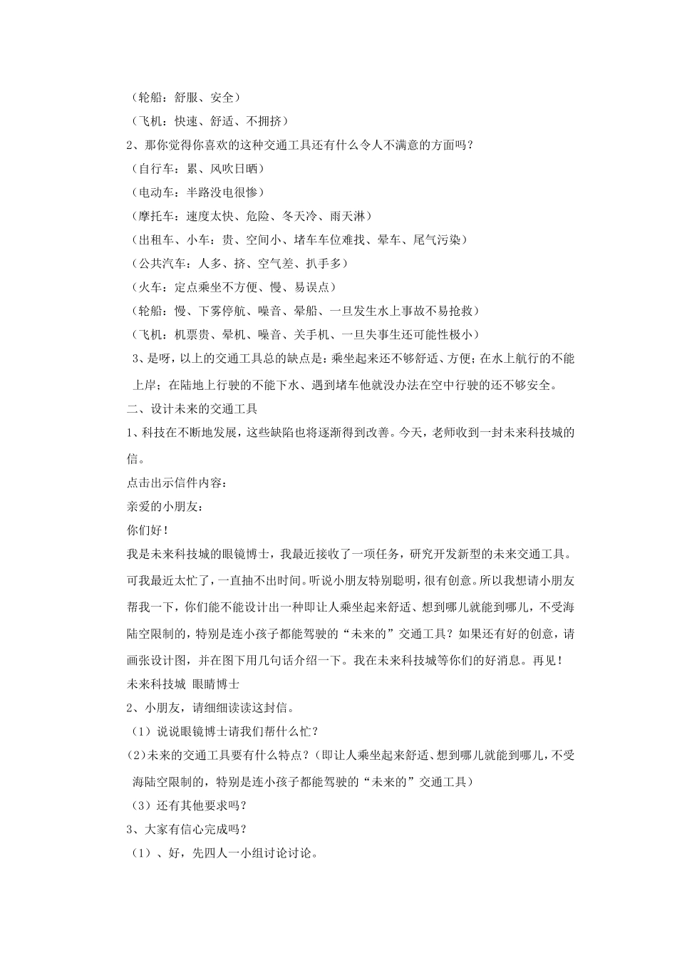 《23-未来的交通工具》教案1_第2页