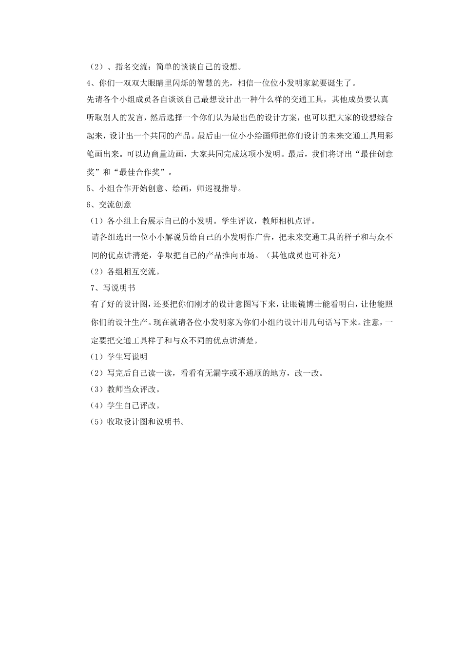《23-未来的交通工具》教案1_第3页