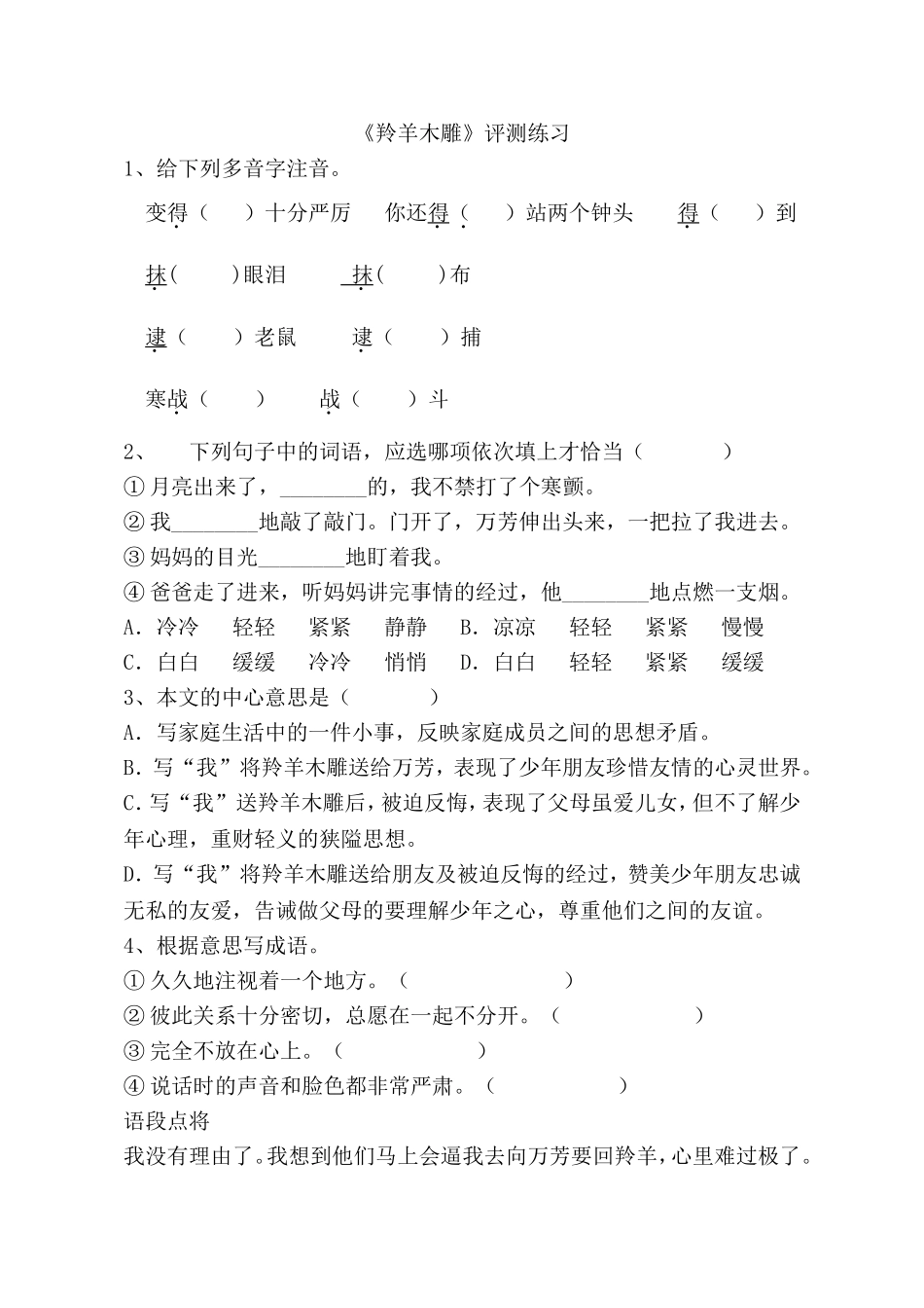 评测练习-羚羊木雕-语文-初中-范頔_第1页