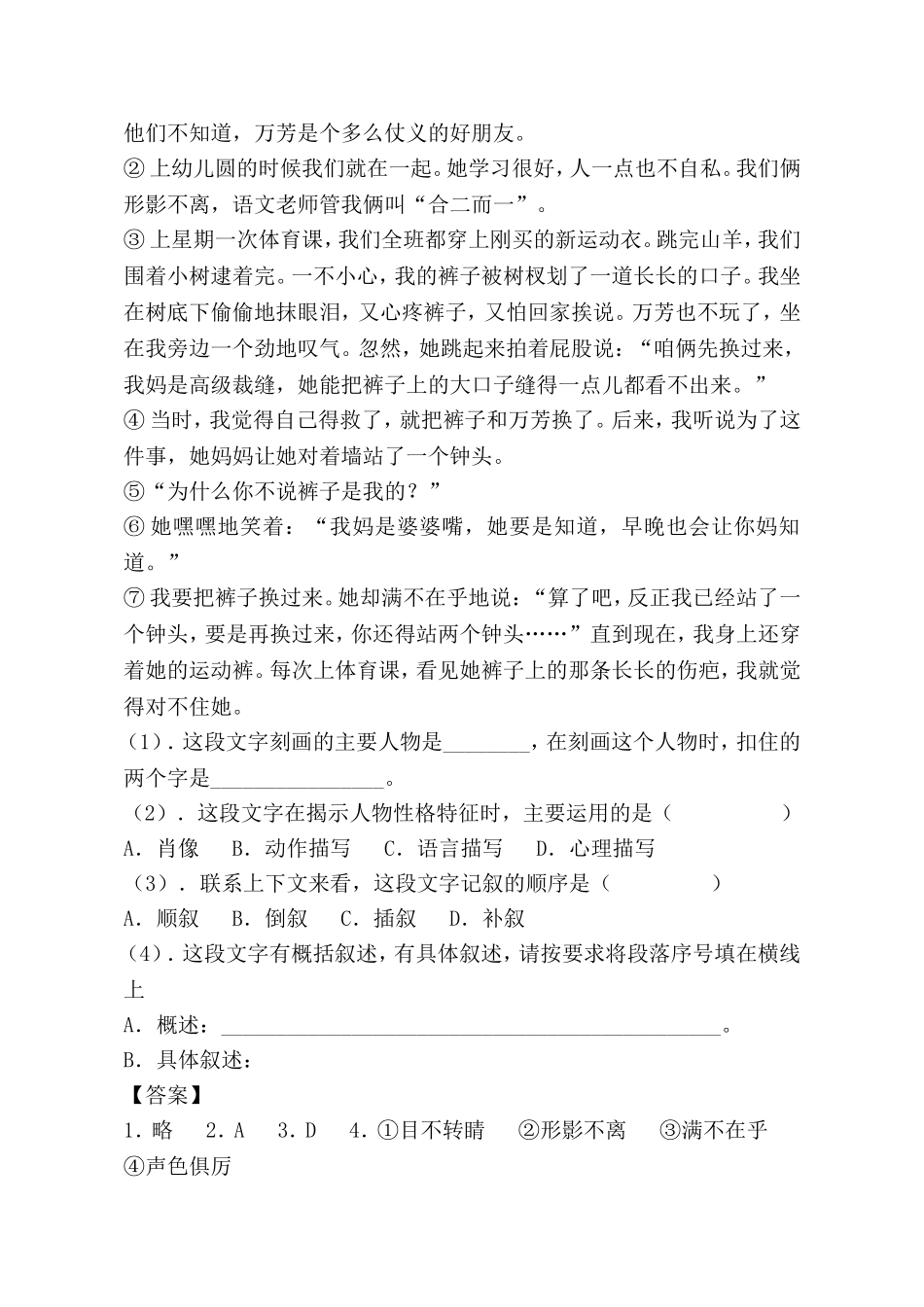 评测练习-羚羊木雕-语文-初中-范頔_第2页