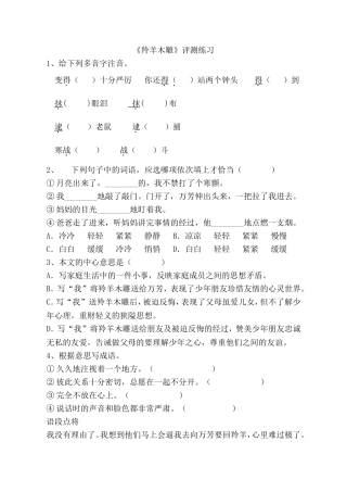 评测练习-羚羊木雕-语文-初中-范頔