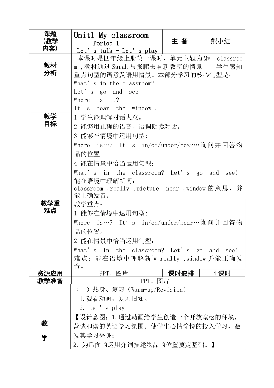 U-1-My-classroom-第一课时_第1页