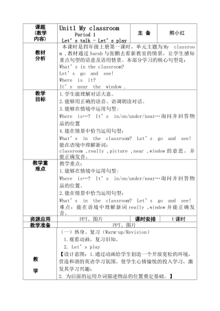U-1-My-classroom-第一课时