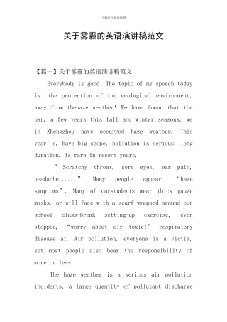 关于雾霾的英语演讲稿范文