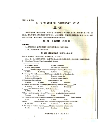 2014届四川省高三联测促改活动英语试题及答案