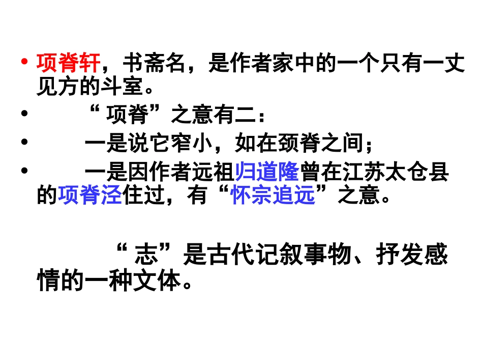 16项脊轩志_第2页