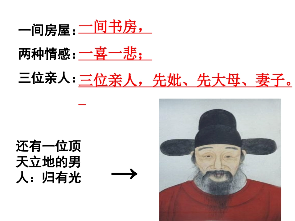 16项脊轩志_第3页