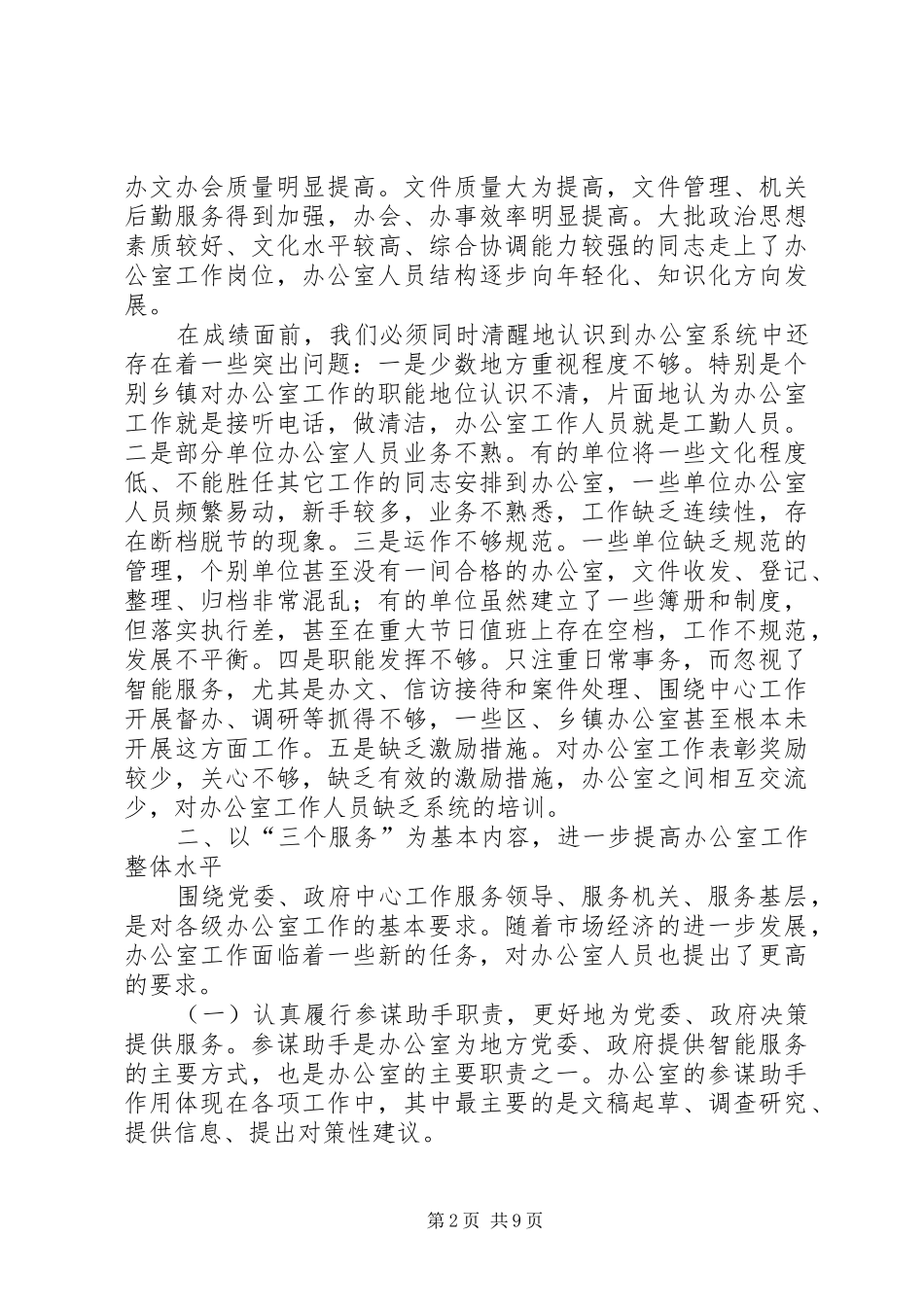 党政机关办公室座谈会议上的讲话发言_第2页