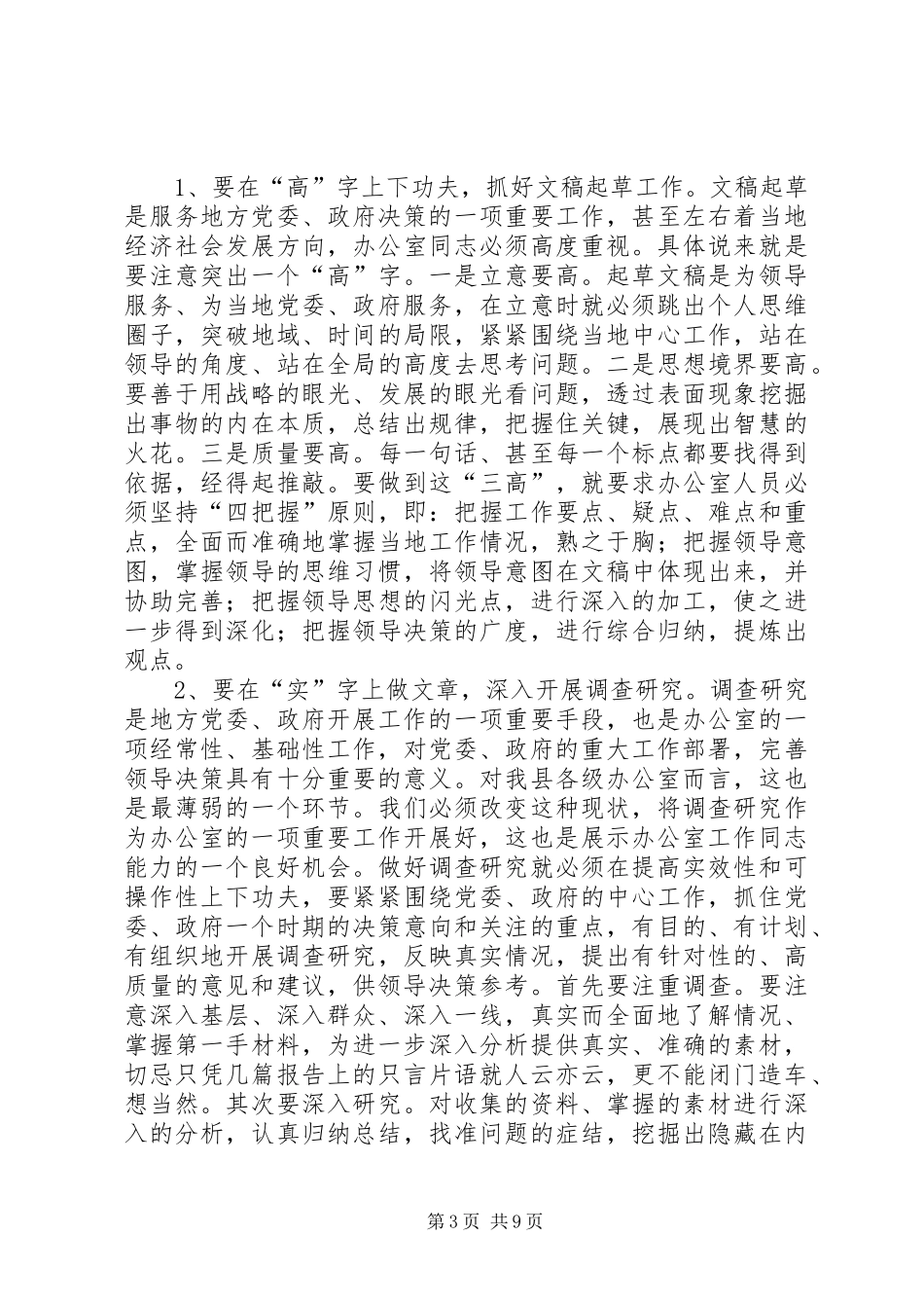 党政机关办公室座谈会议上的讲话发言_第3页