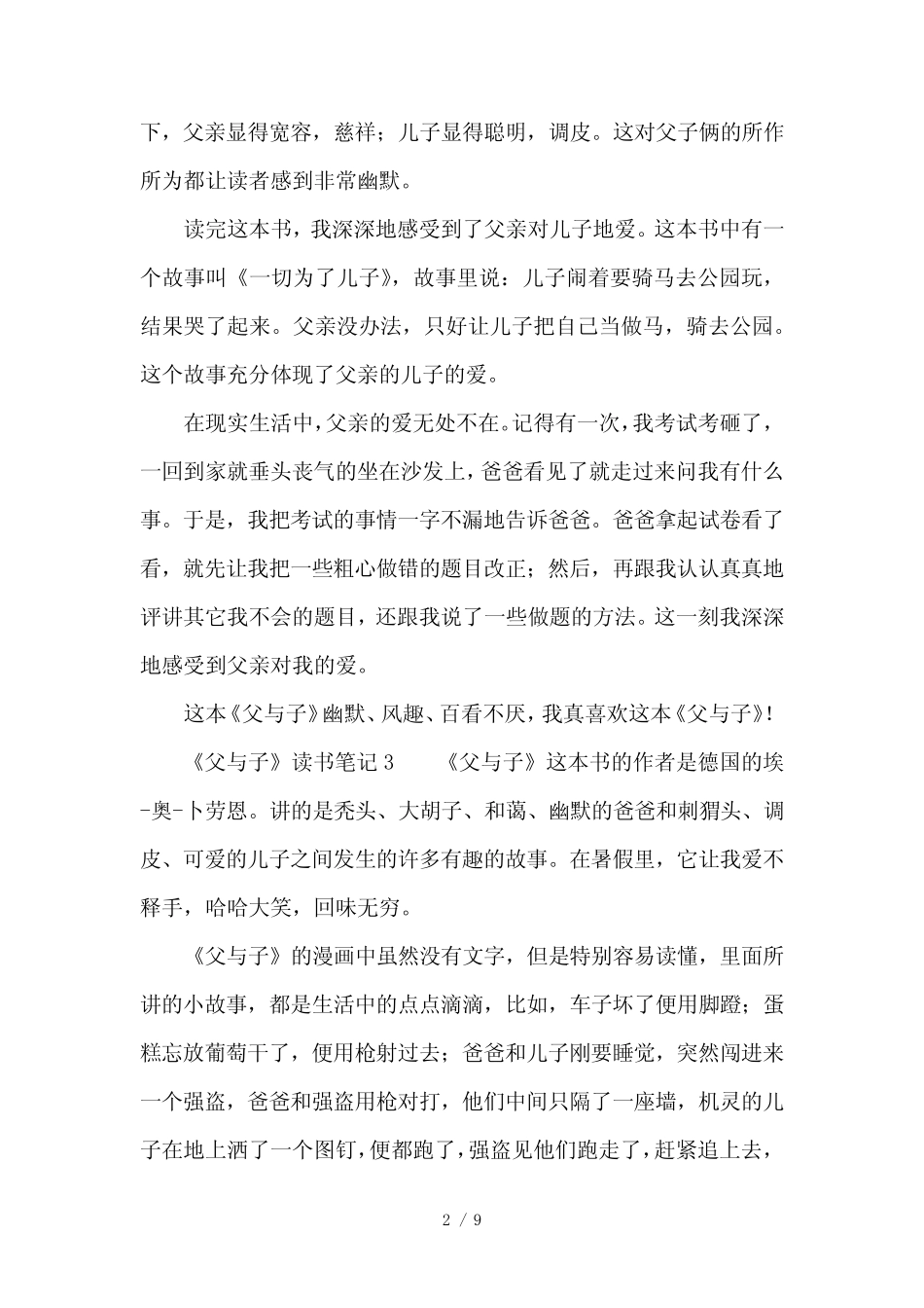 《父与子》读书笔记18篇 _第2页