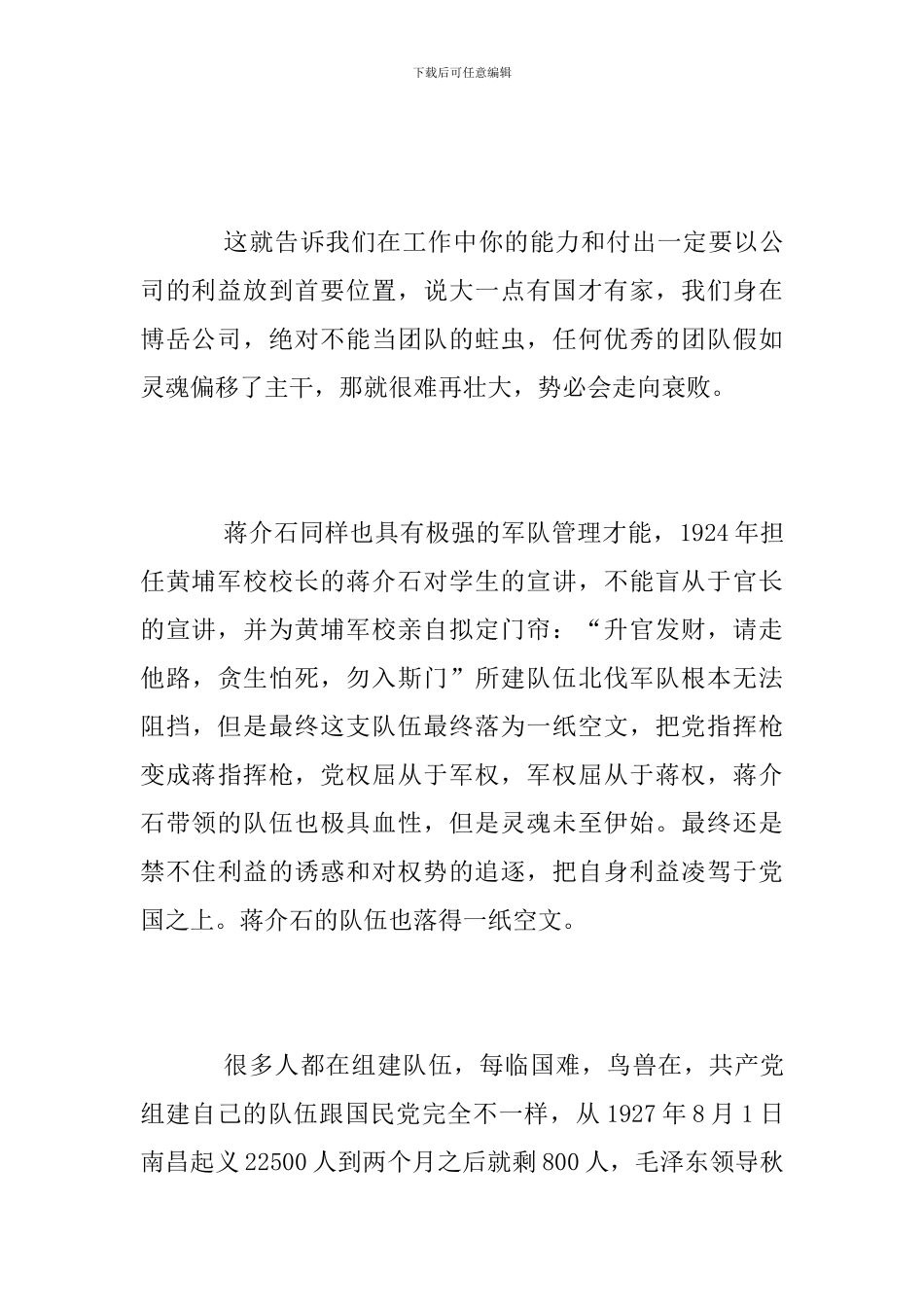 《队伍的灵魂和血性》观后感_第2页