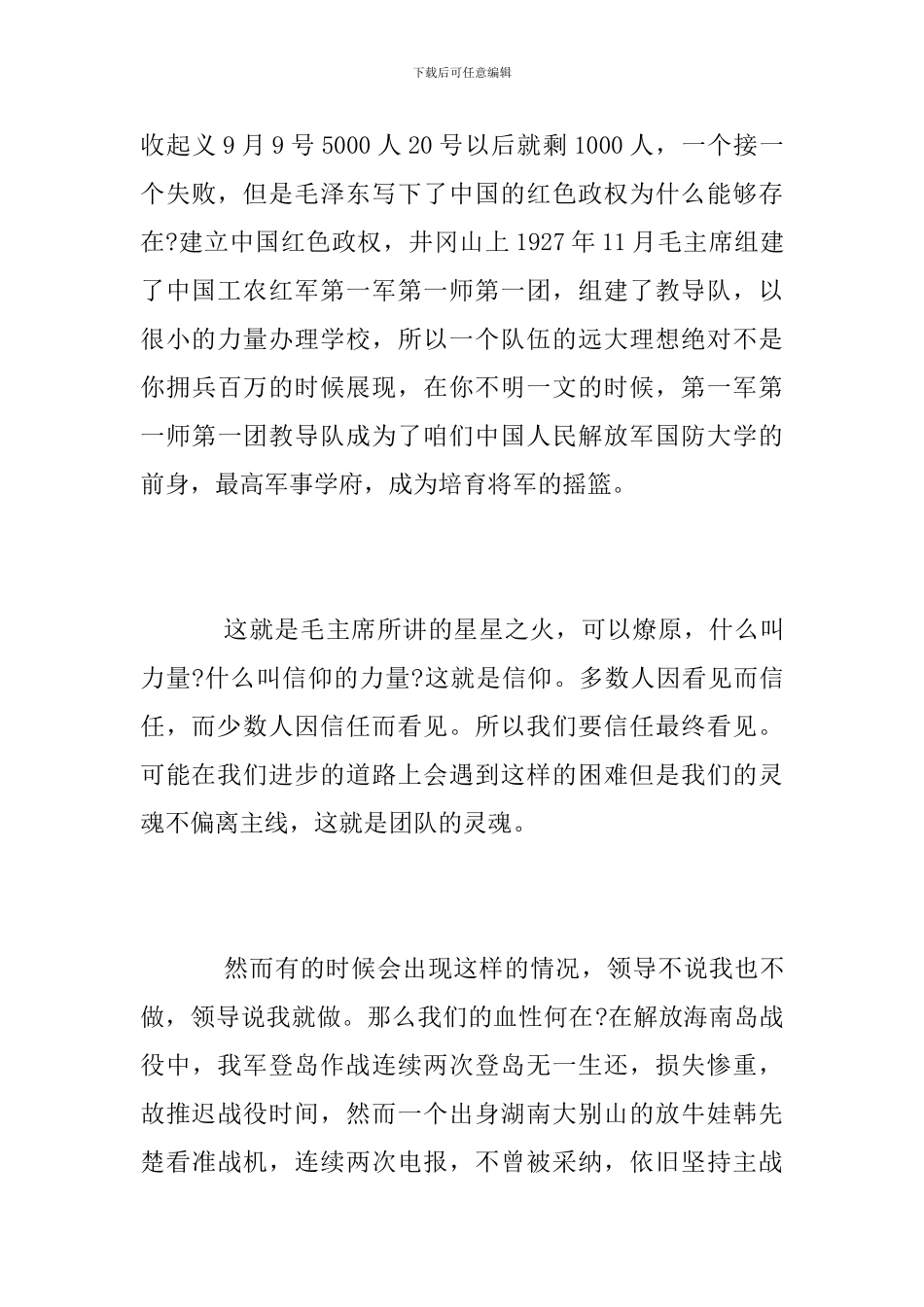 《队伍的灵魂和血性》观后感_第3页