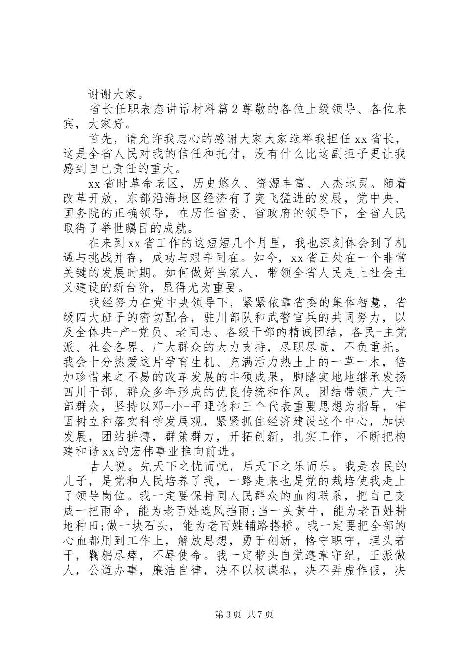 省长任职表态讲话_第3页