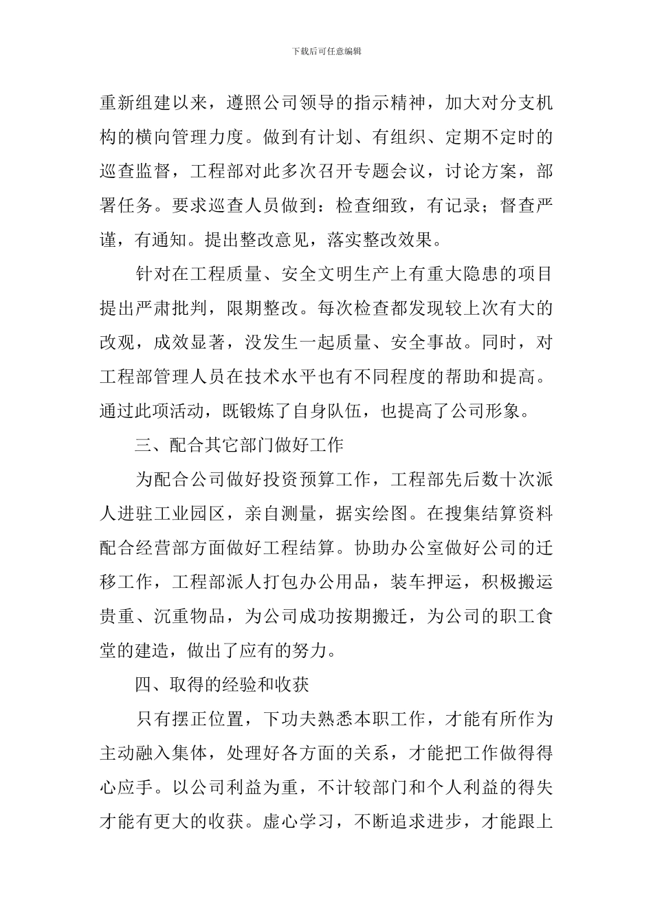 工程部施工技术管理述职报告_第2页