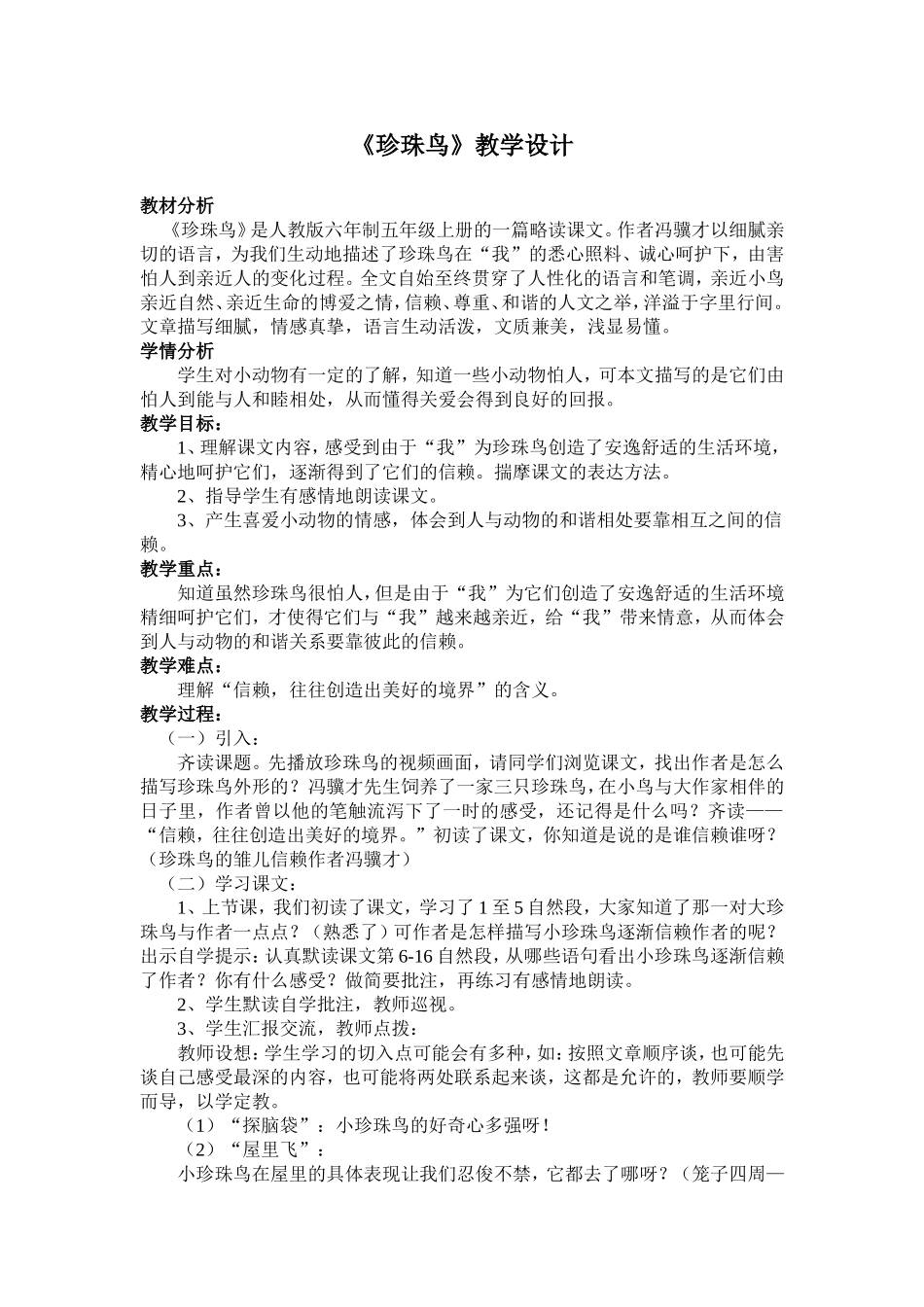 《珍珠鸟》教学设计_第1页