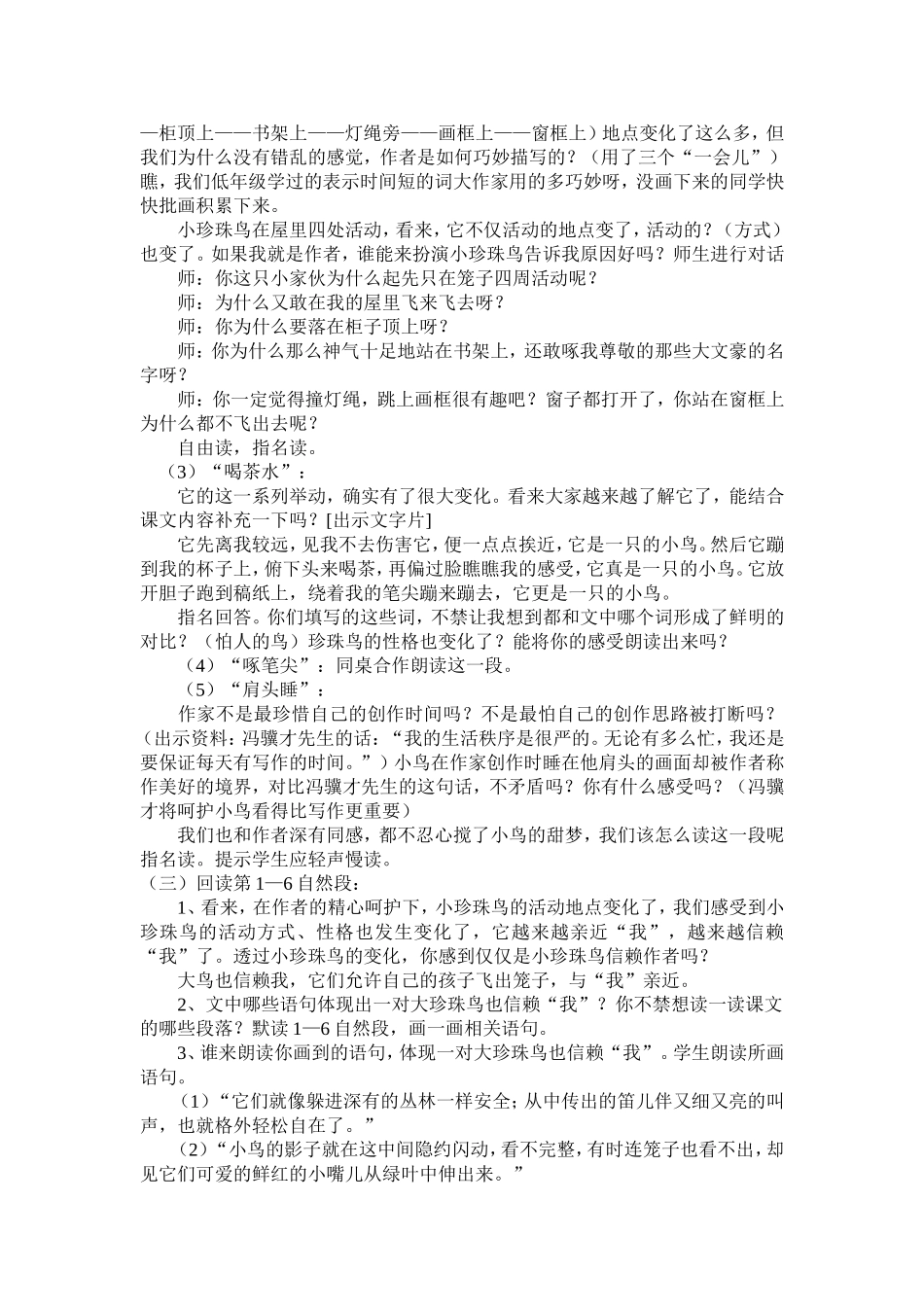 《珍珠鸟》教学设计_第2页