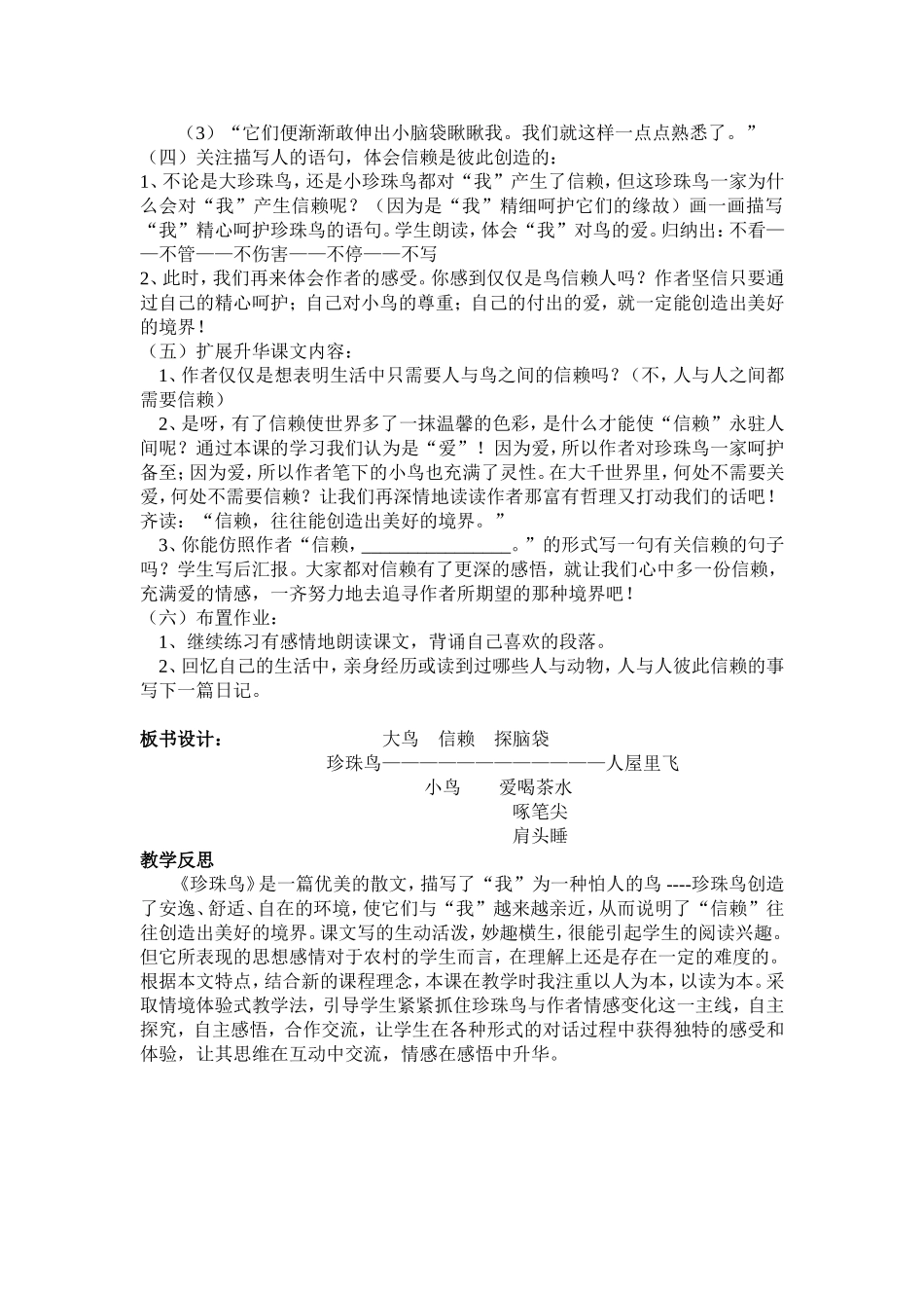 《珍珠鸟》教学设计_第3页