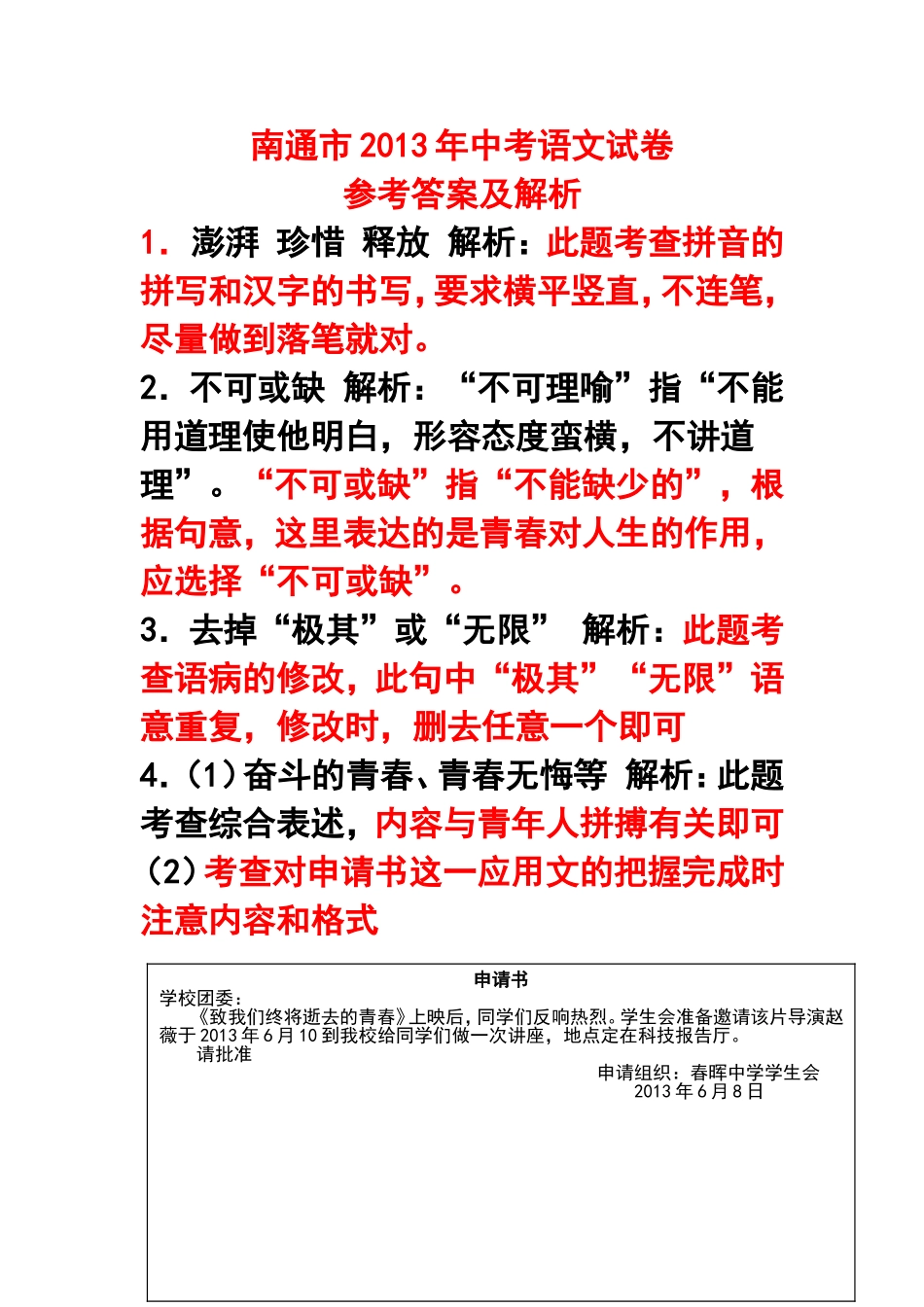 南通市2013年中考语文答案_第1页